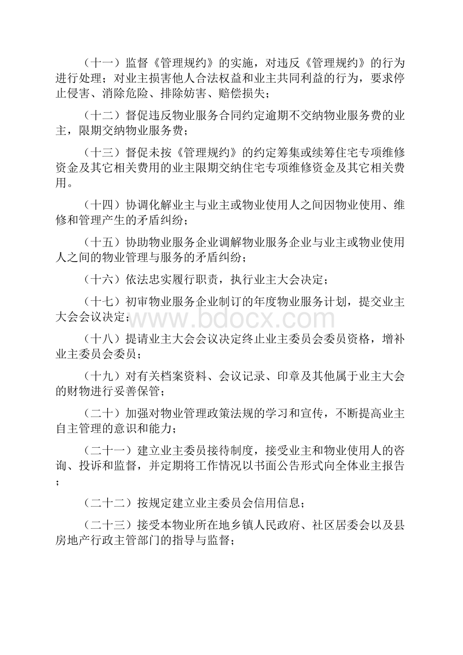 业主委员会议事规则示范文本.docx_第3页