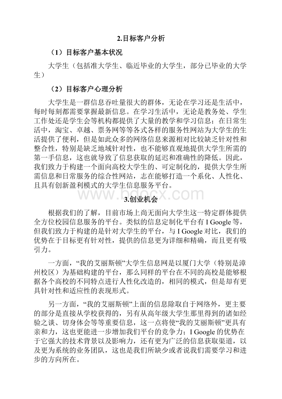 三创赛项目策划书.docx_第3页