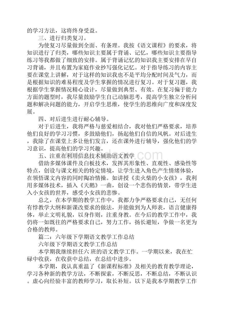 六年级语文学科教学工作总结.docx_第2页