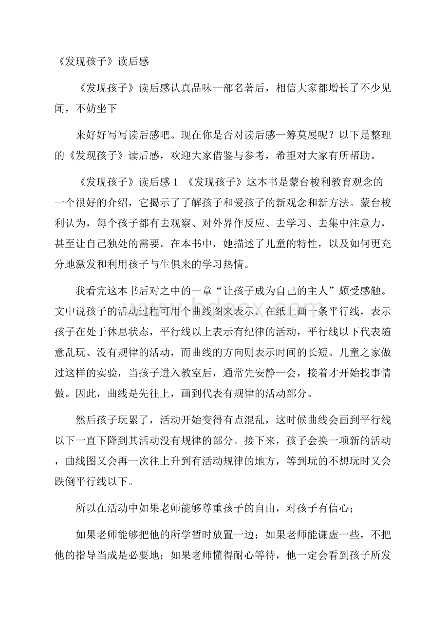 《发现孩子》读后感.docx