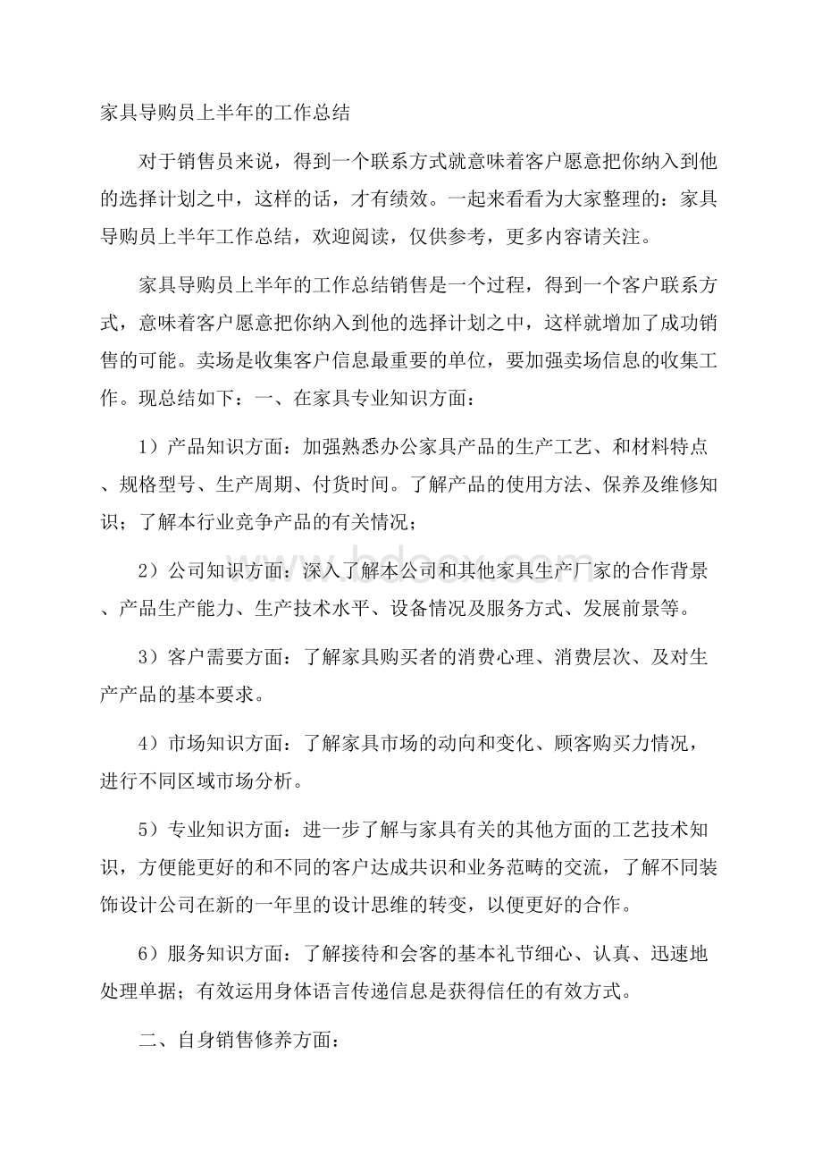 家具导购员上半年的工作总结.docx_第1页