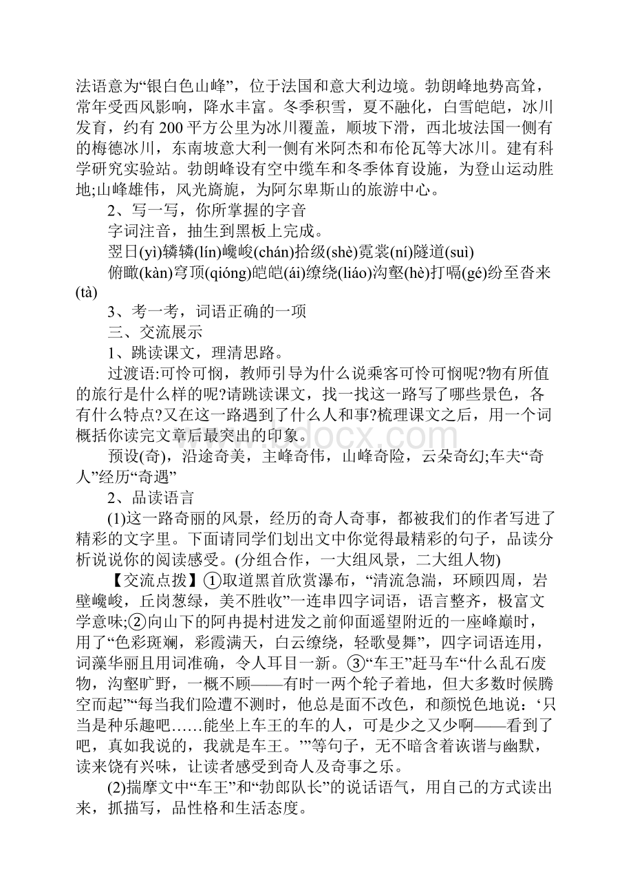 八年级语文《登勃朗峰》精选教案范文三篇.docx_第2页