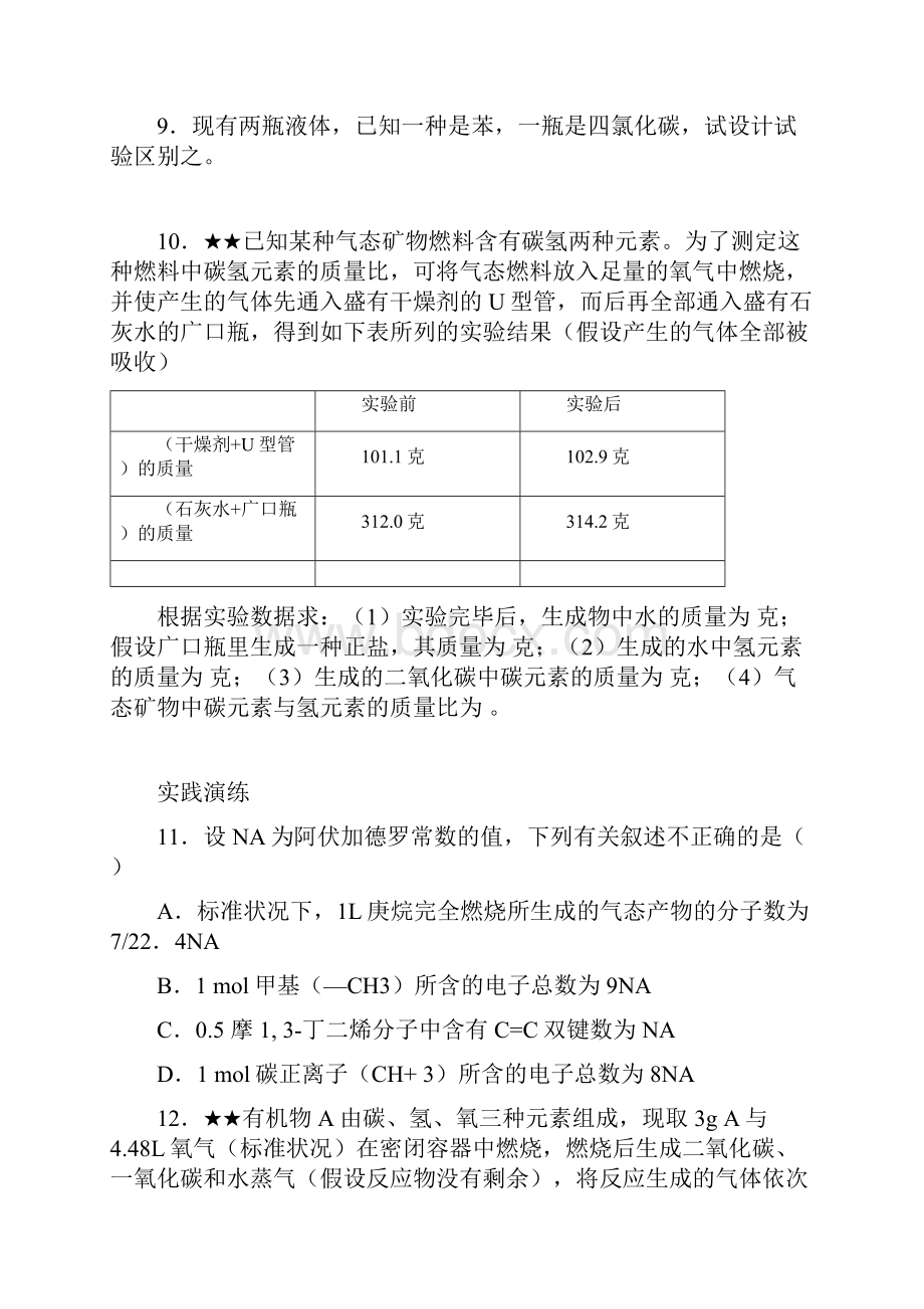 苏教版高中化学选修五12.docx_第3页