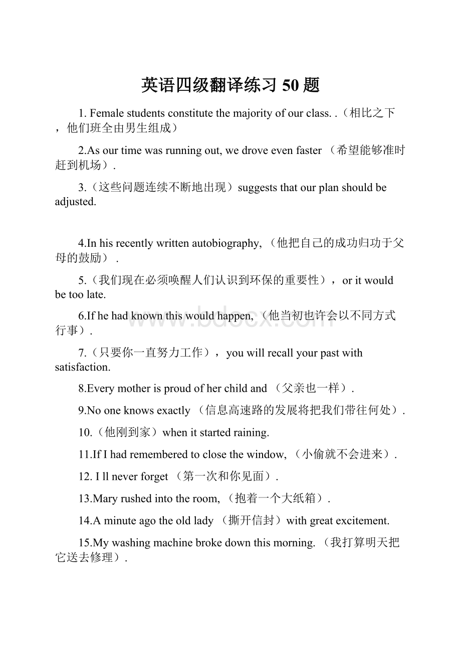 英语四级翻译练习50题.docx_第1页