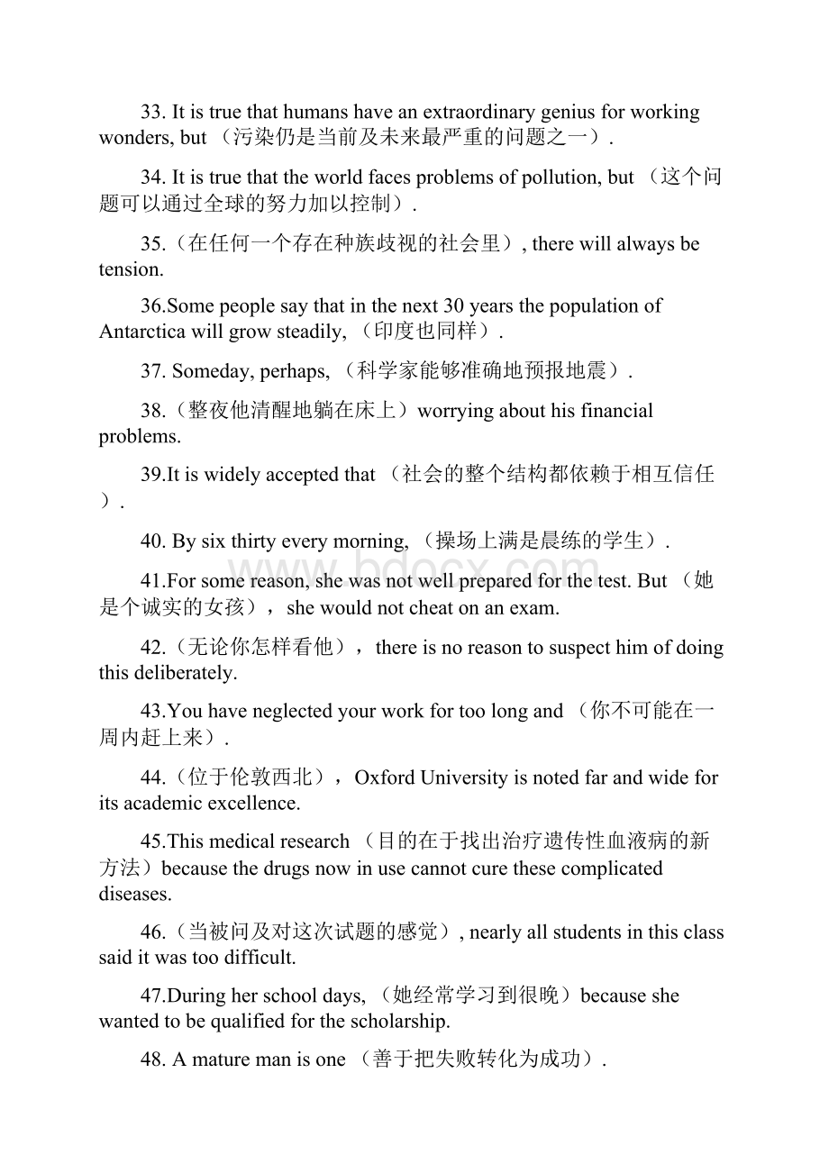 英语四级翻译练习50题.docx_第3页