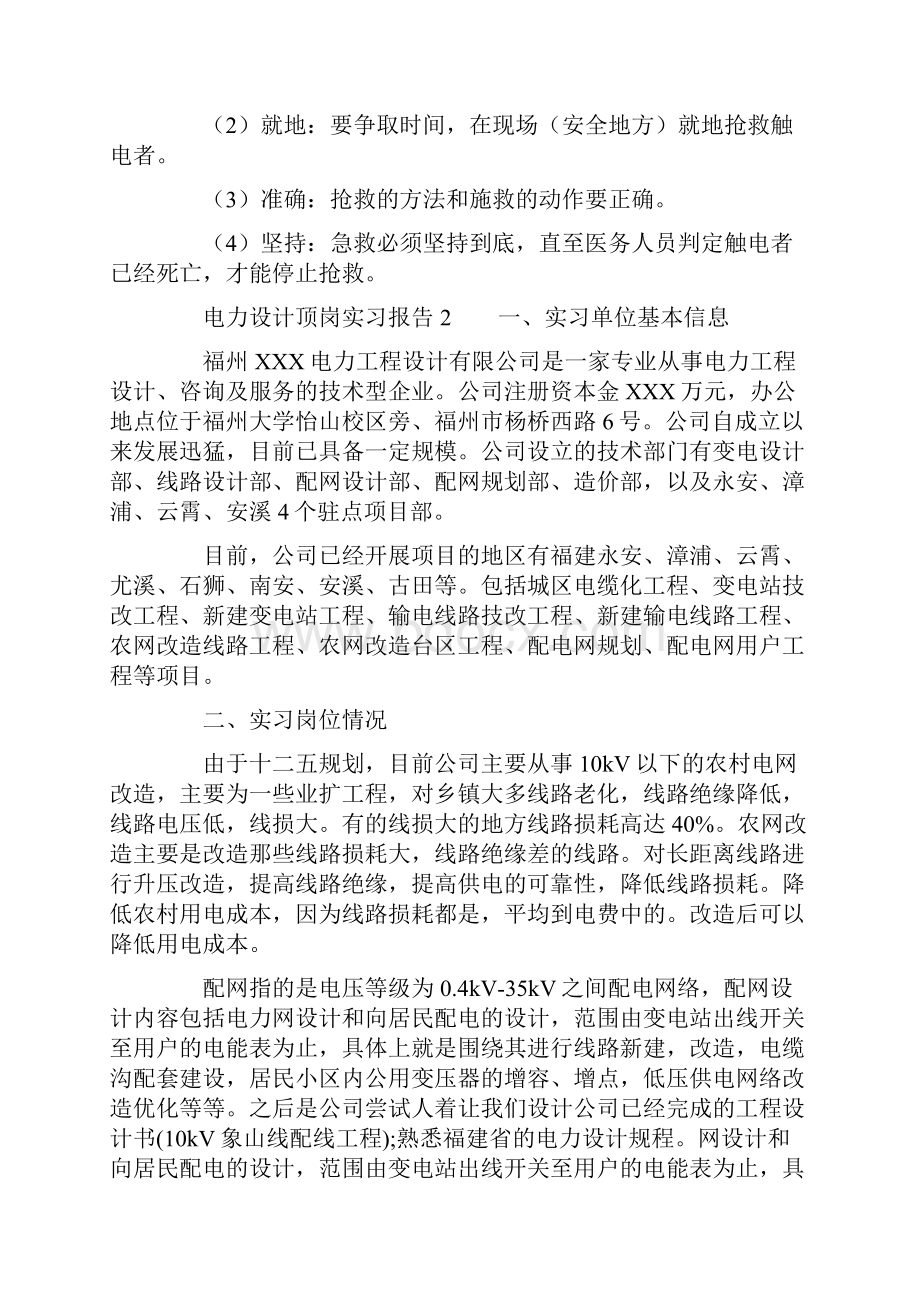 电力设计顶岗实习报告精选3篇.docx_第3页