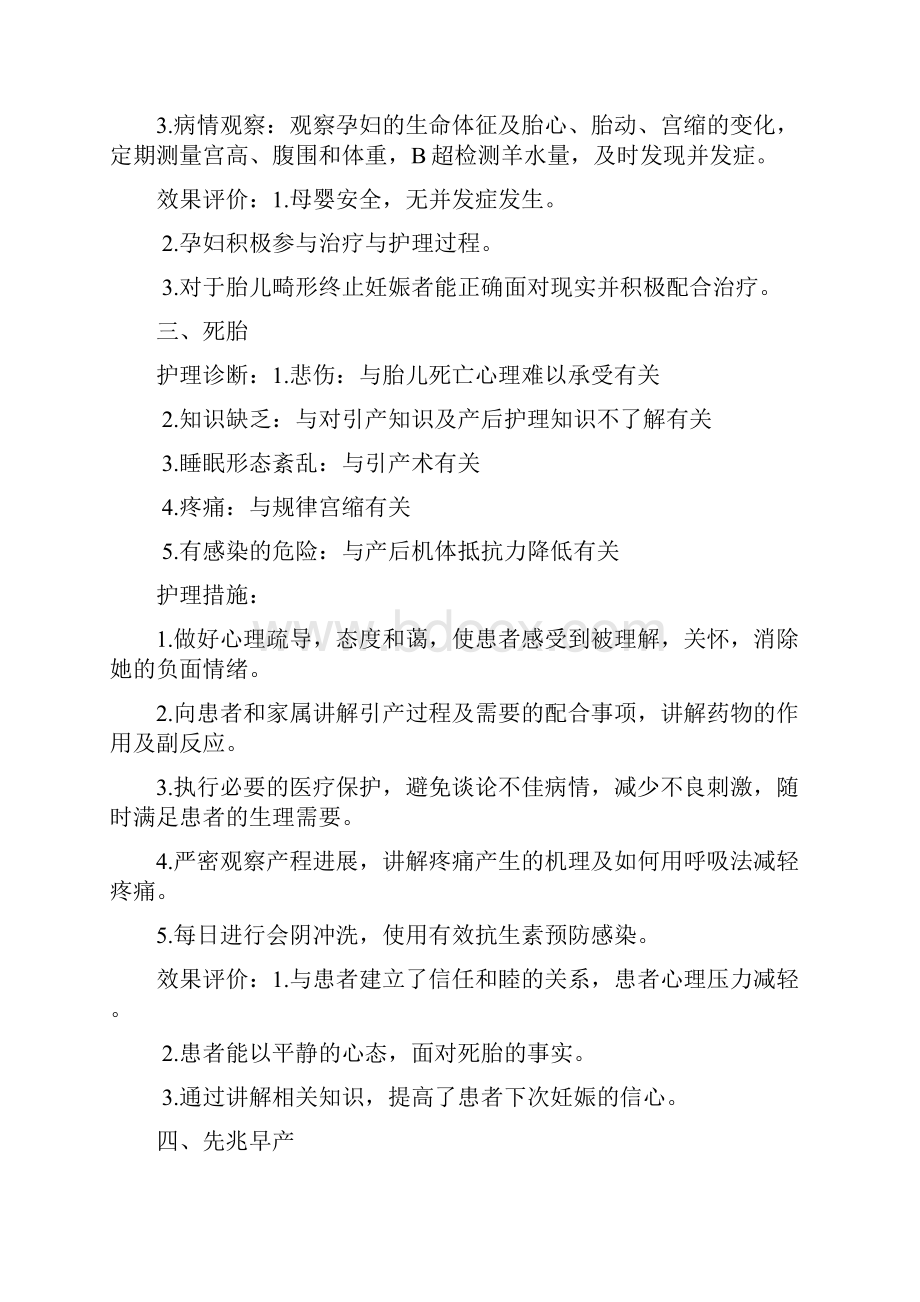 妇产科疾病相关护理计划修订版.docx_第2页