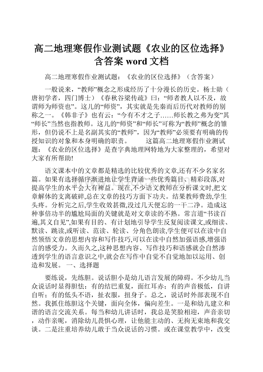 高二地理寒假作业测试题《农业的区位选择》含答案word文档.docx