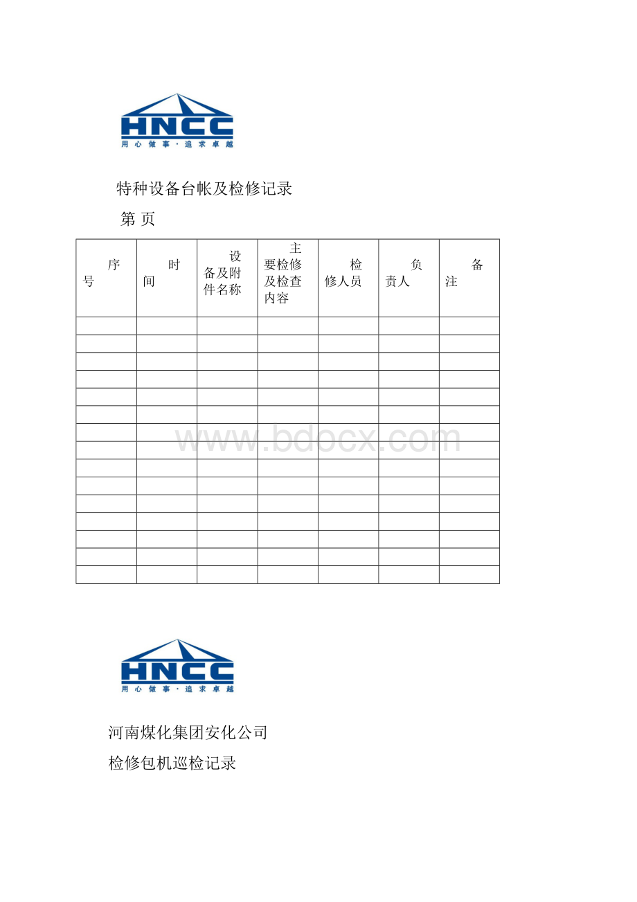 设备管理设备管理考核台帐.docx_第2页