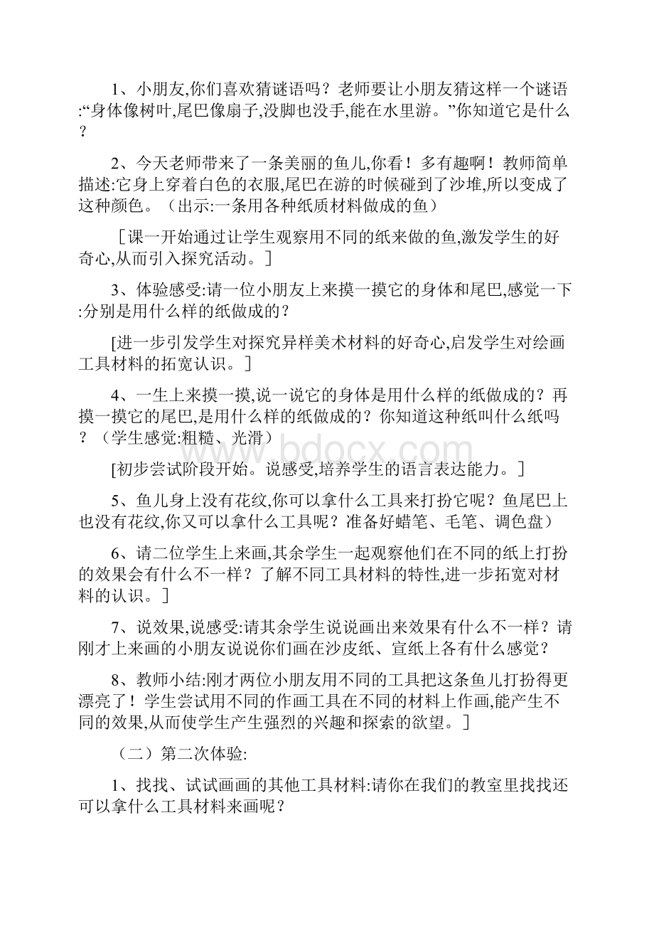 湖南版小学一年级上册美术教案.docx_第3页