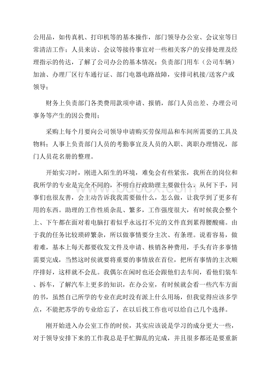 大学生行政助理的实习报告范文.docx_第2页