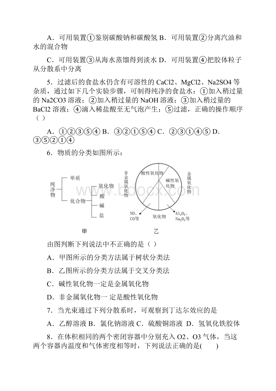 河南省鹤壁市淇滨高级中学高一化学上学期第二次周考试题doc.docx_第2页