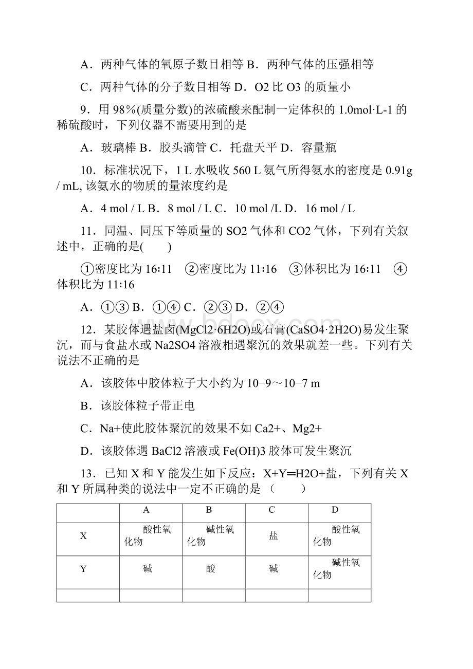 河南省鹤壁市淇滨高级中学高一化学上学期第二次周考试题doc.docx_第3页