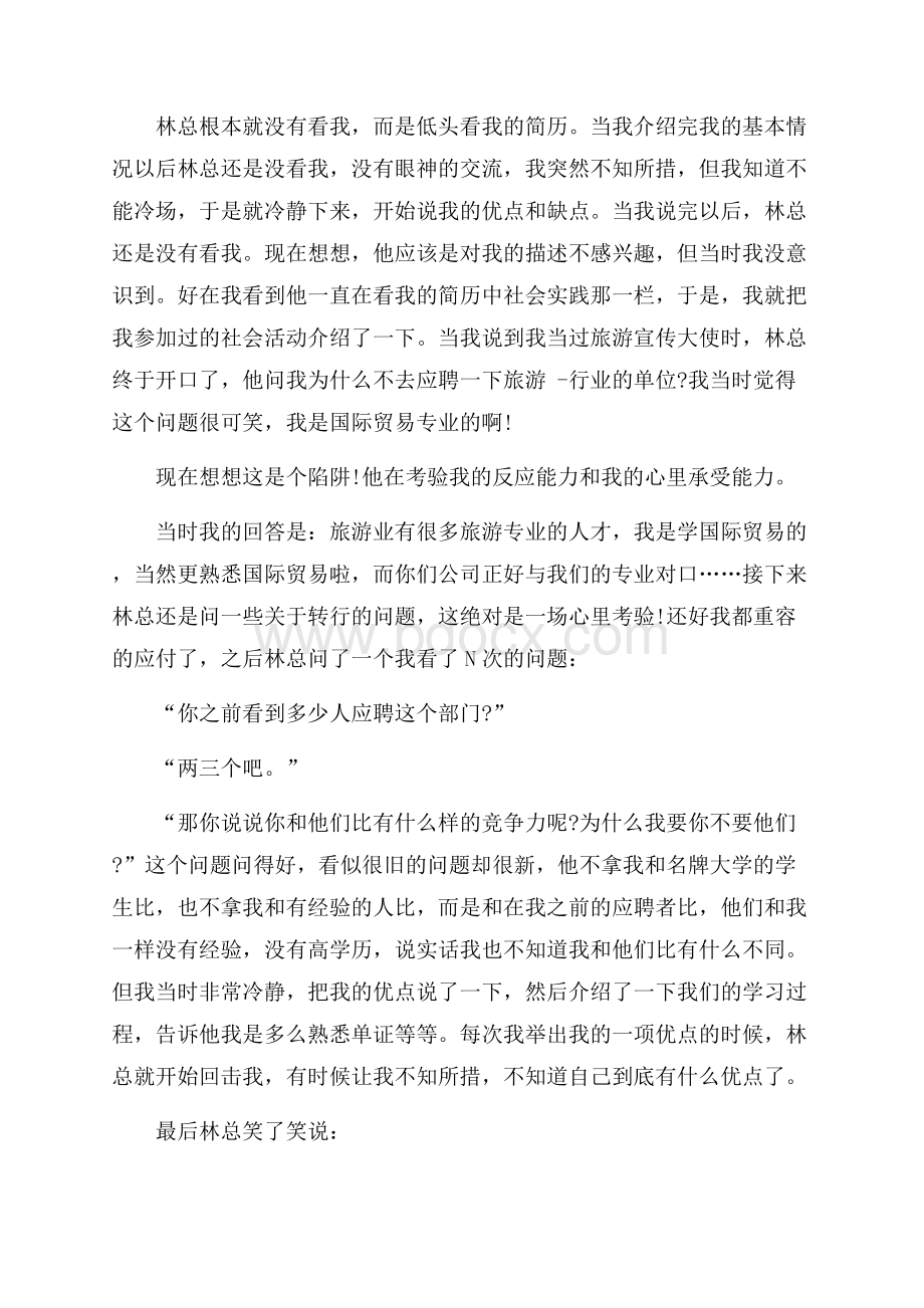 参加招聘会心得体会范文5篇.docx_第3页