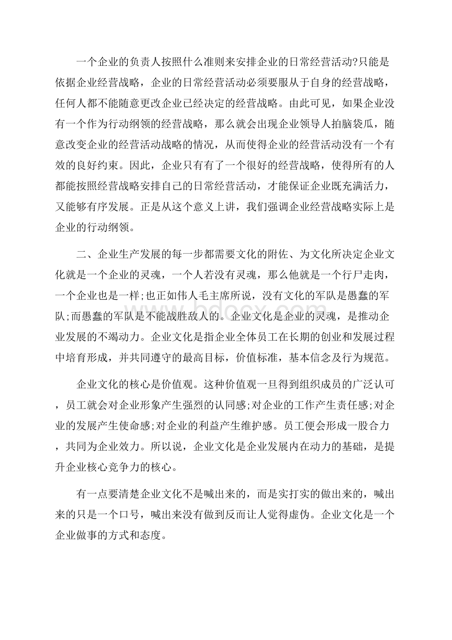 公司学习培训总结报告.docx_第2页