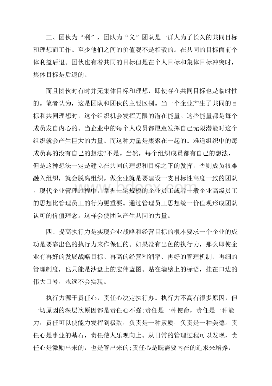 公司学习培训总结报告.docx_第3页