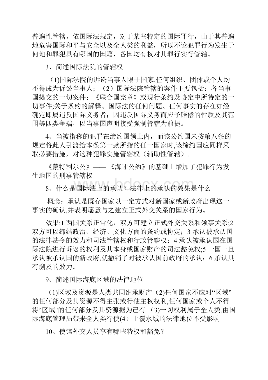 完整国际法简答题论述答案.docx_第2页