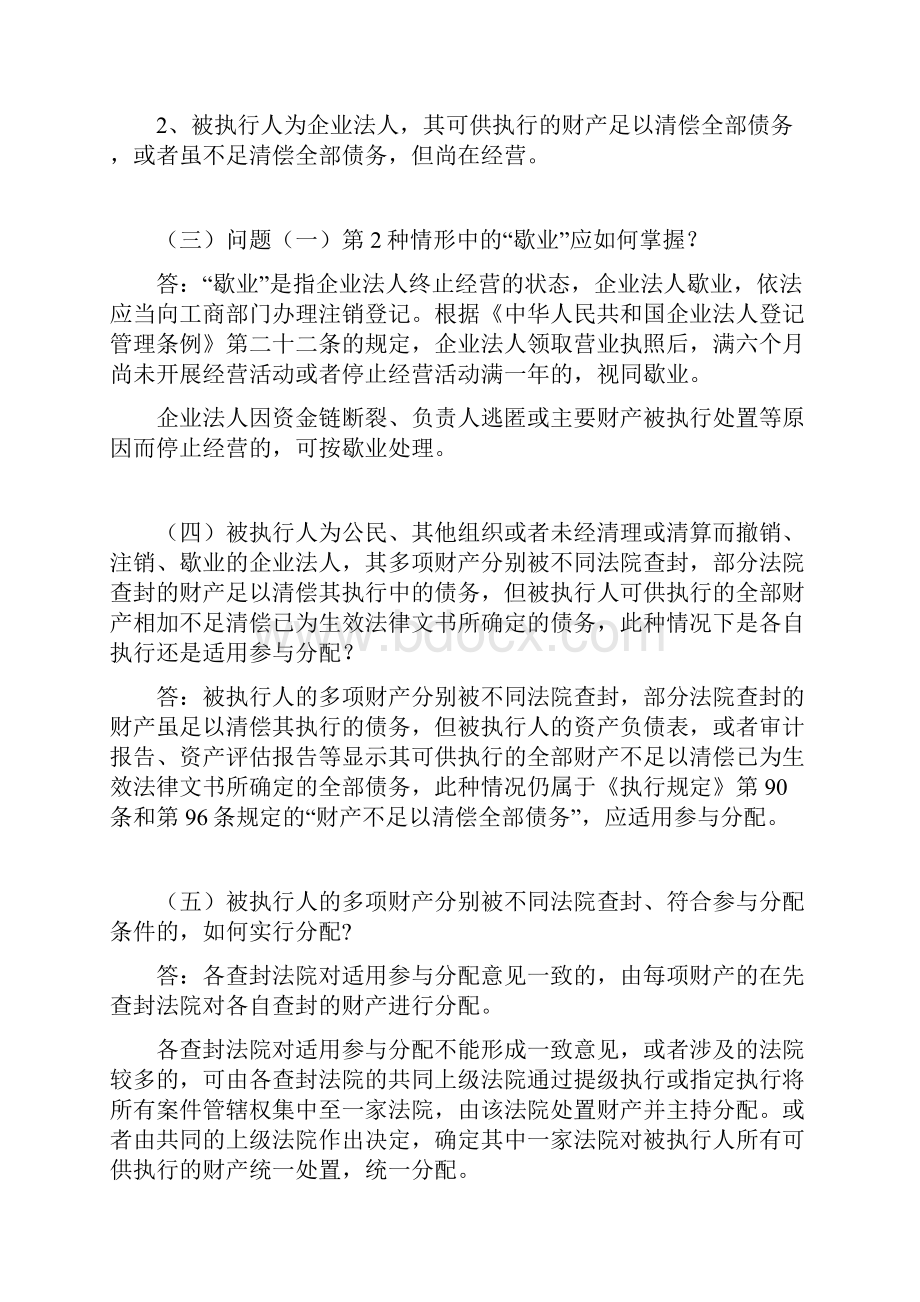 多个债权人如何分配同一被执行人的财产.docx_第2页