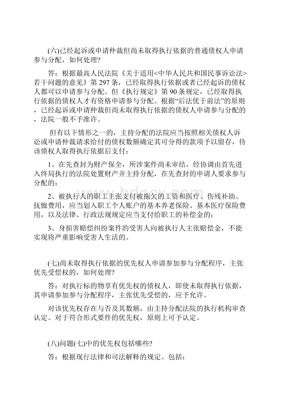 多个债权人如何分配同一被执行人的财产.docx_第3页