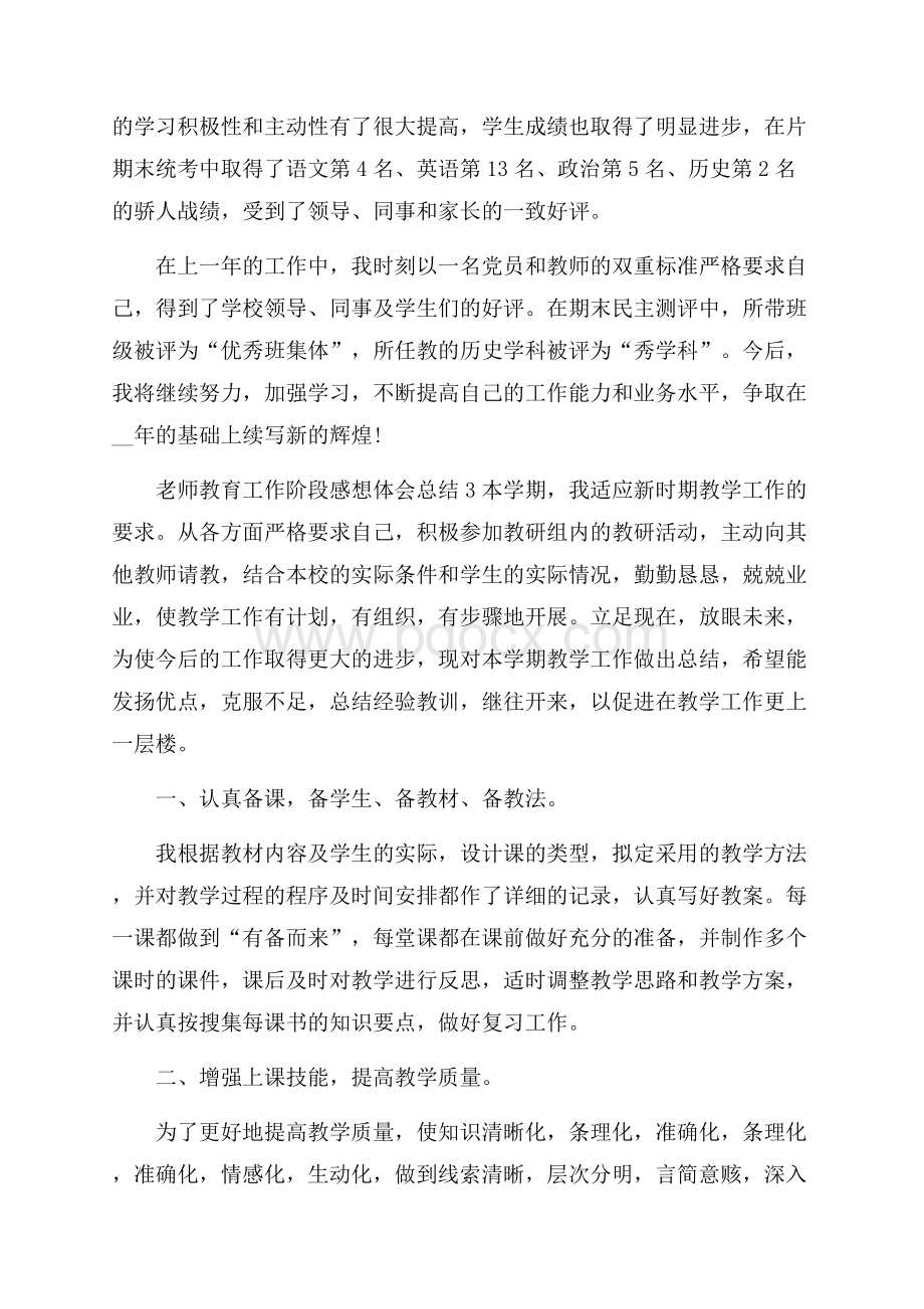 老师教育工作阶段感想体会总结最新.docx_第3页