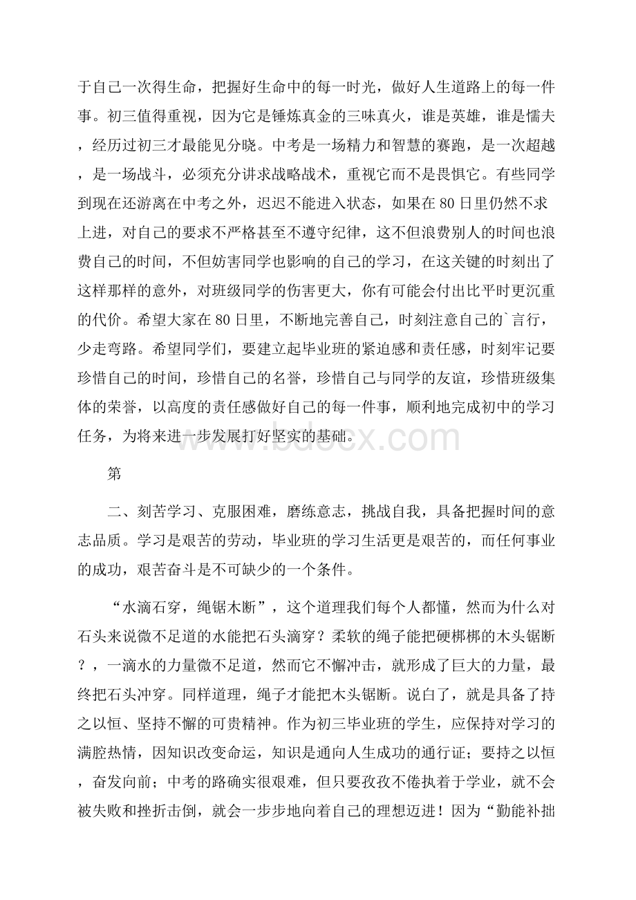 中考目标的演讲稿(精选3篇).docx_第2页