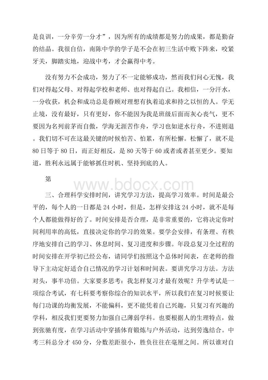 中考目标的演讲稿(精选3篇).docx_第3页