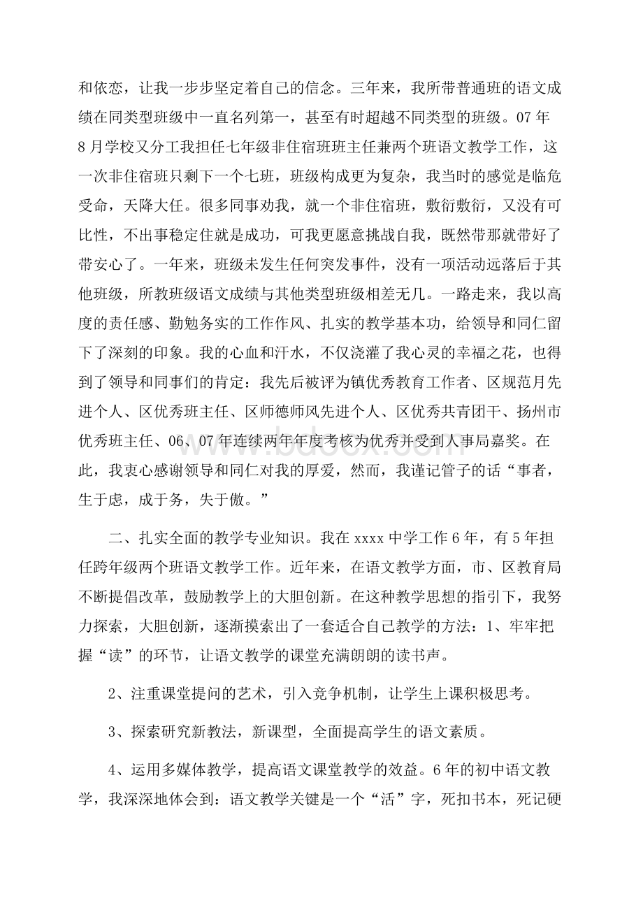 小学语文教师述职报告.docx_第2页