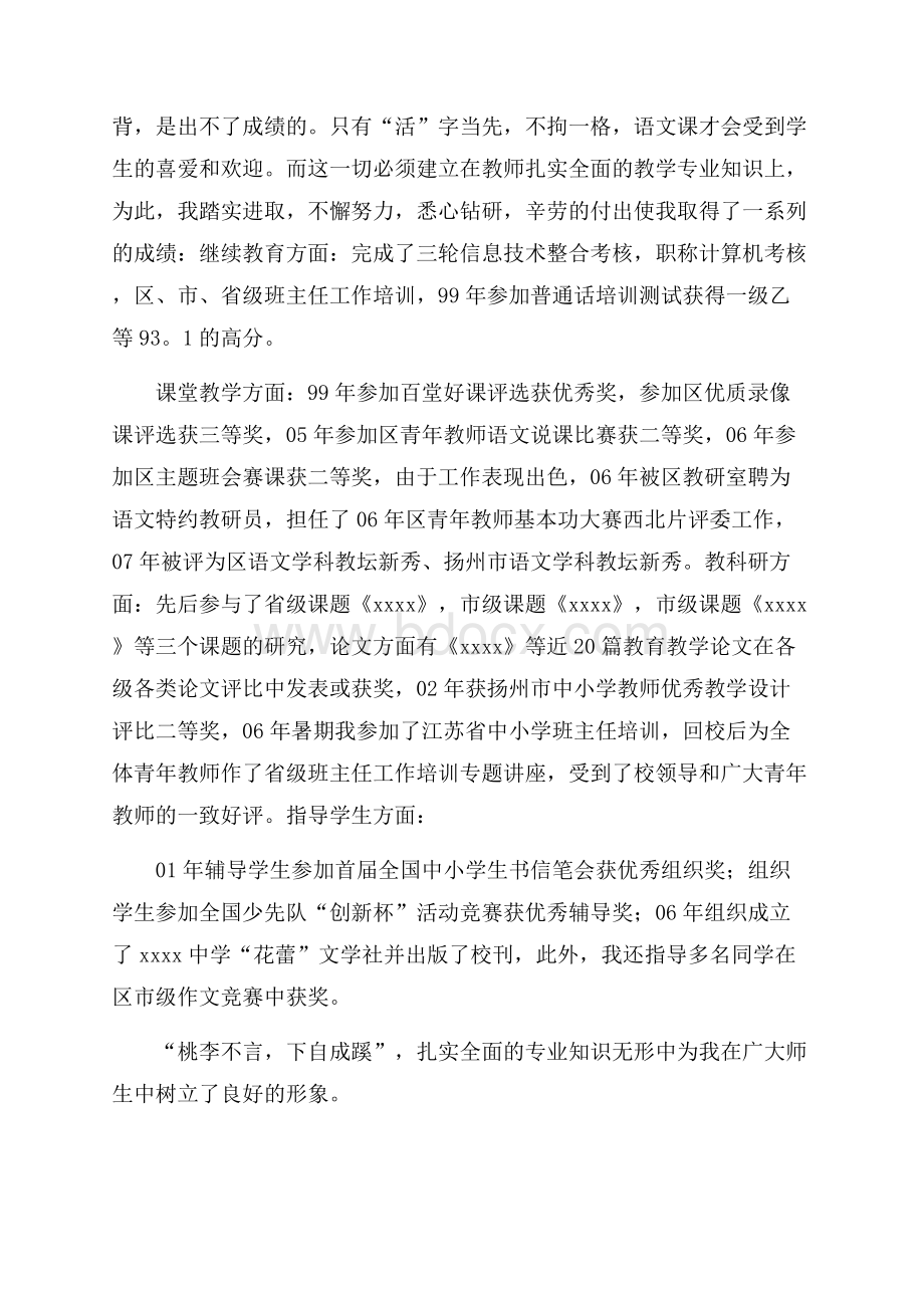 小学语文教师述职报告.docx_第3页