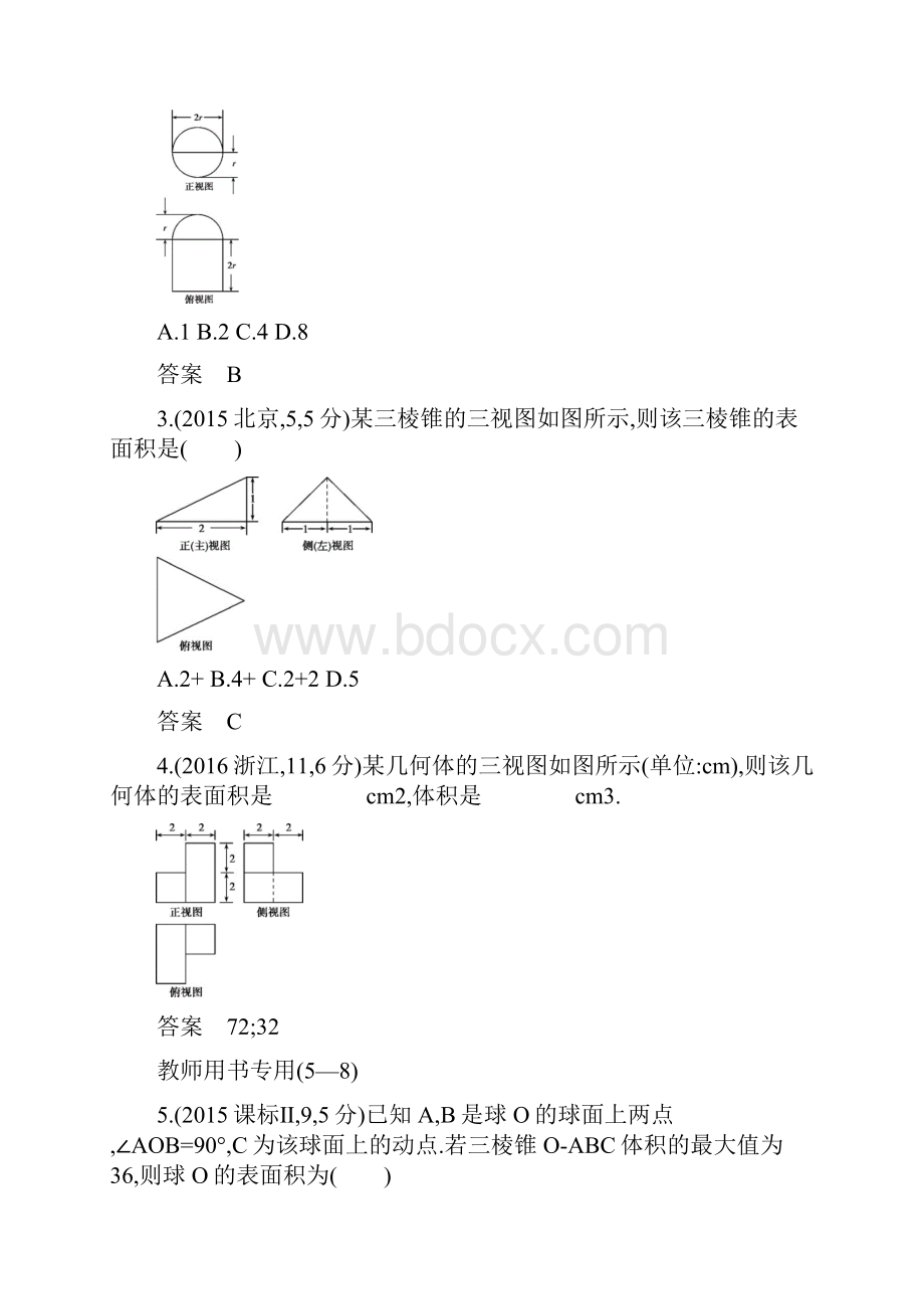 届高三理科数学五年高考三年模拟分类汇编82 空间几何体的表面积与体积.docx_第3页