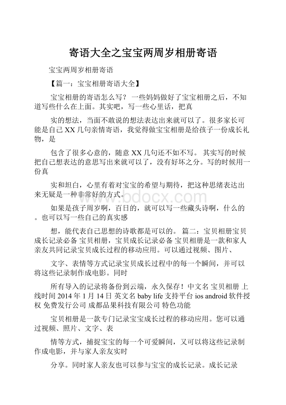 寄语大全之宝宝两周岁相册寄语.docx_第1页