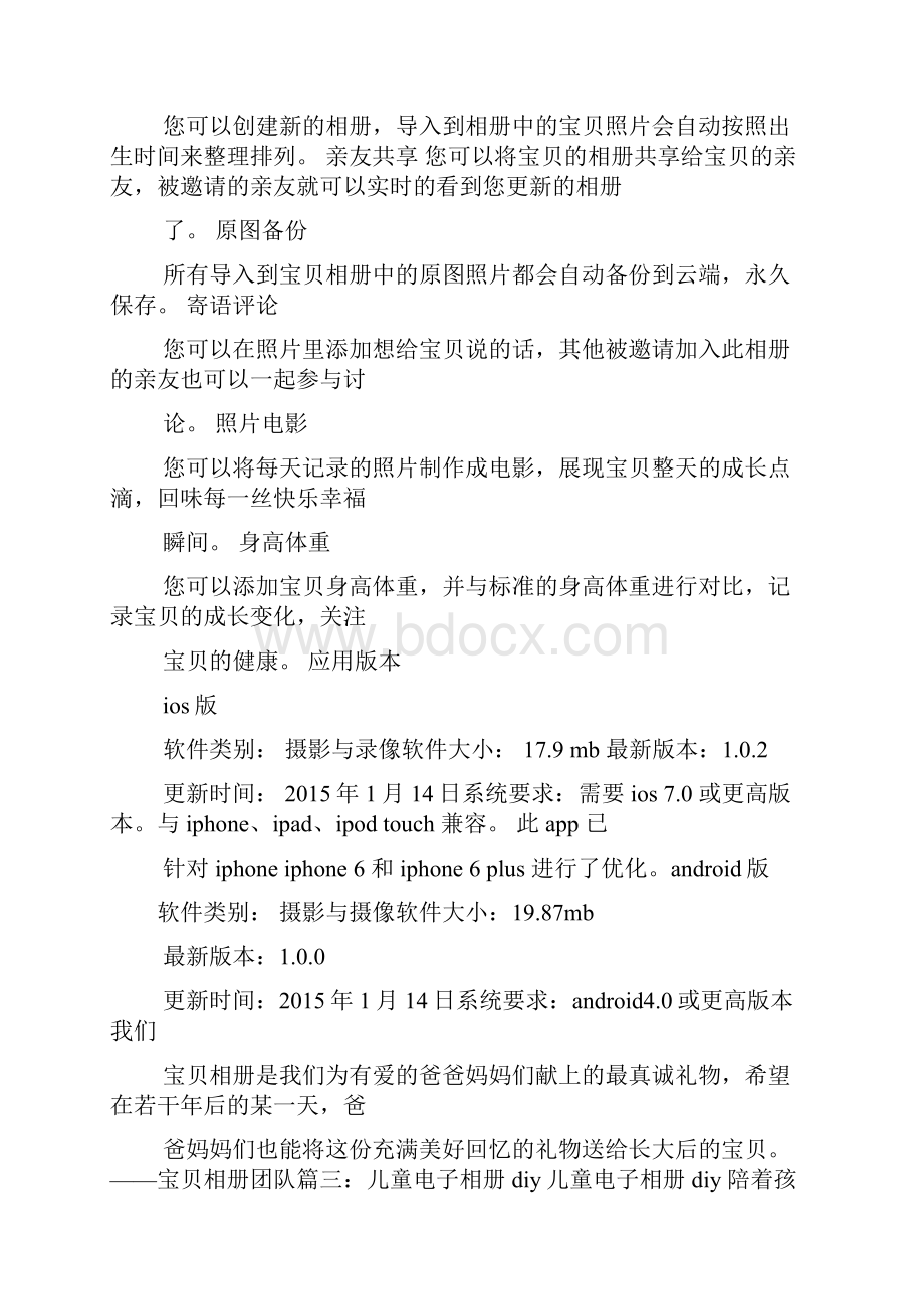 寄语大全之宝宝两周岁相册寄语.docx_第2页