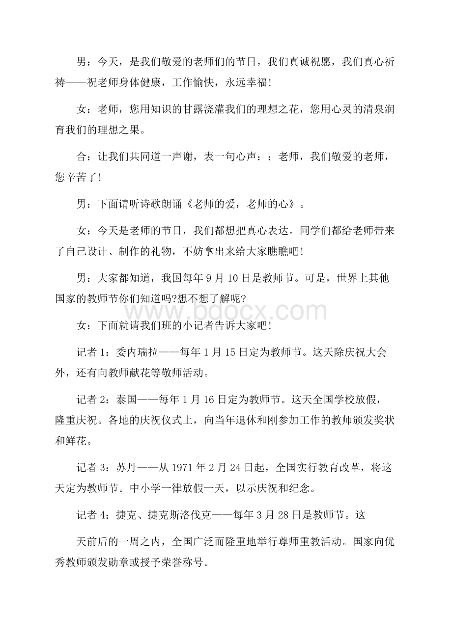 教师节活动方案策划小学_教师节活动方案主题.docx_第2页