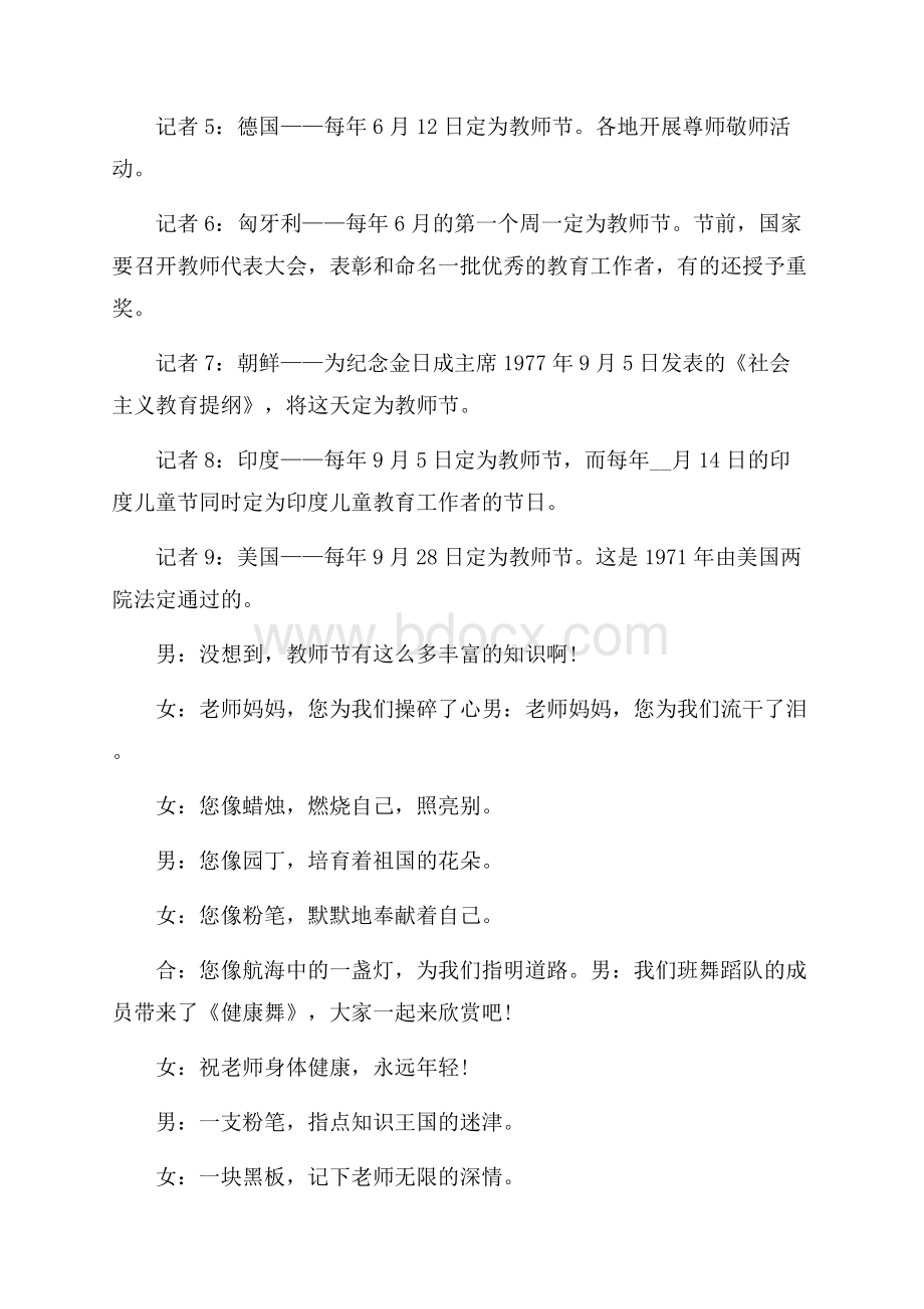 教师节活动方案策划小学_教师节活动方案主题.docx_第3页