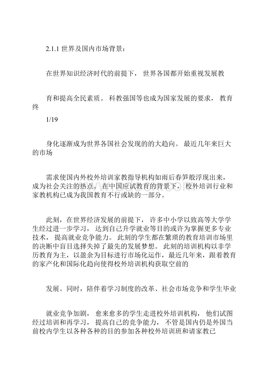 互联网大学生创新创业大赛项目计划书户外运动商业计划书.docx_第2页