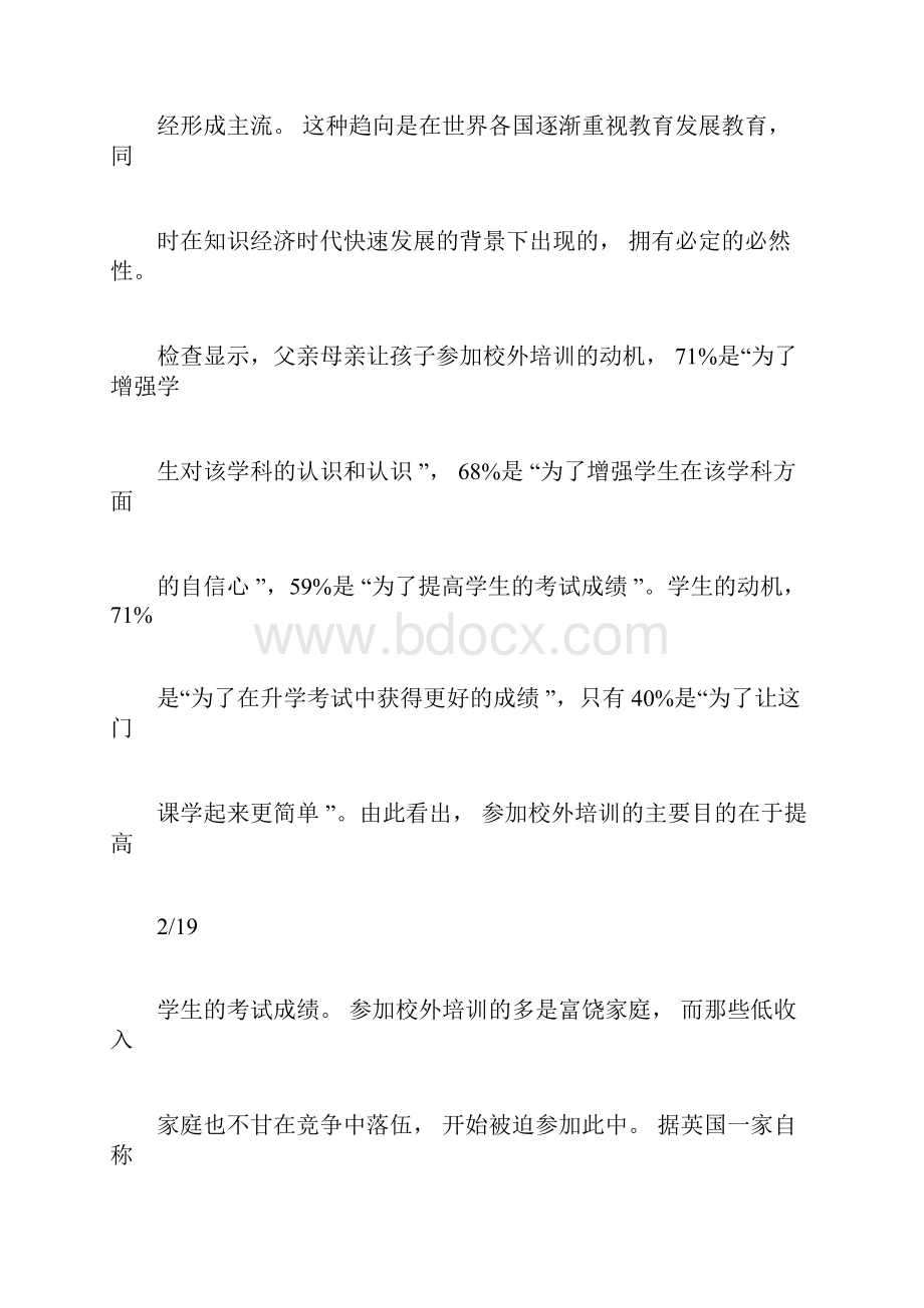 互联网大学生创新创业大赛项目计划书户外运动商业计划书.docx_第3页