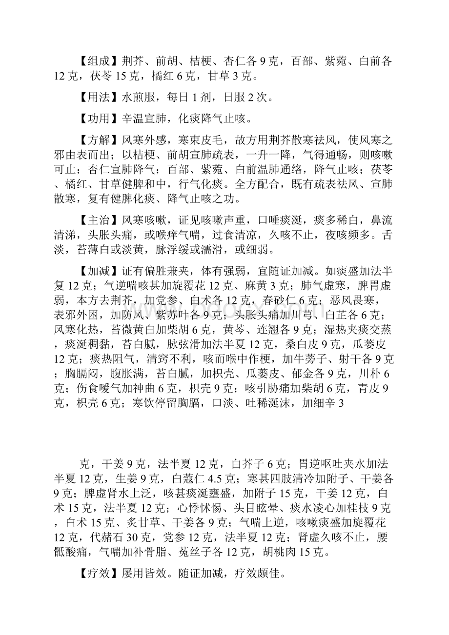 治急性支气管炎秘方.docx_第2页