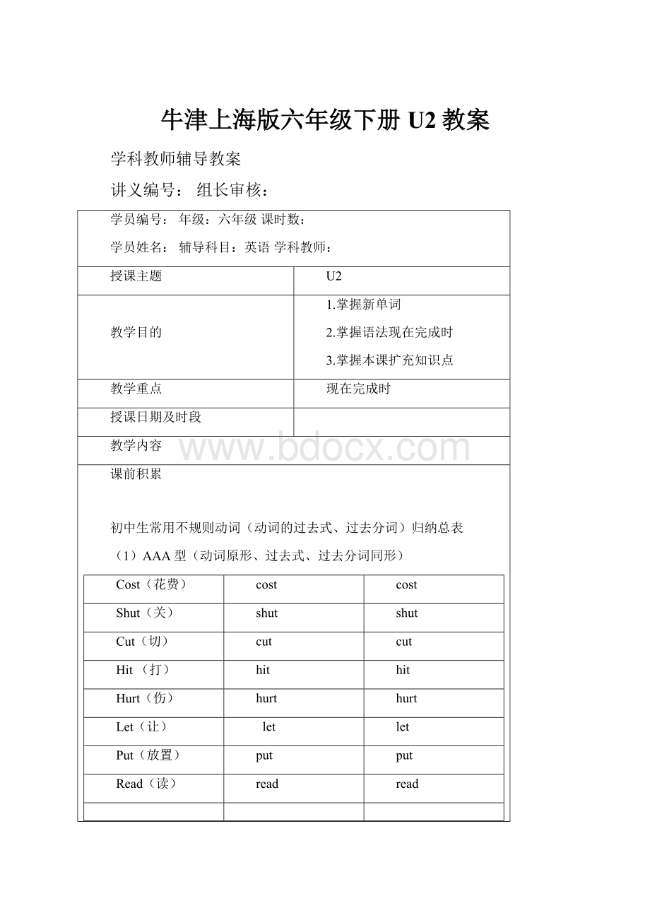 牛津上海版六年级下册U2教案.docx