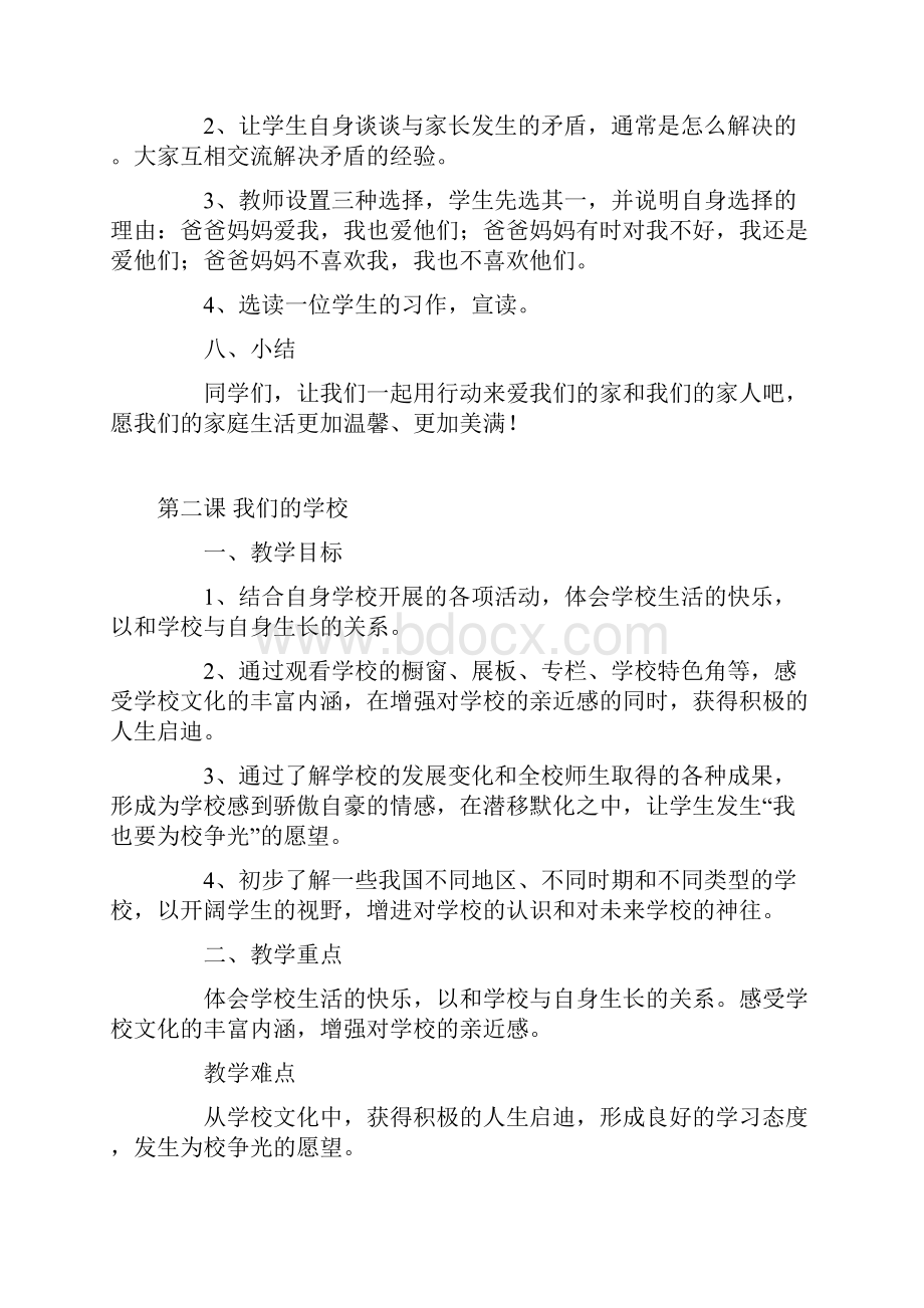 小学三年级品社教案.docx_第3页