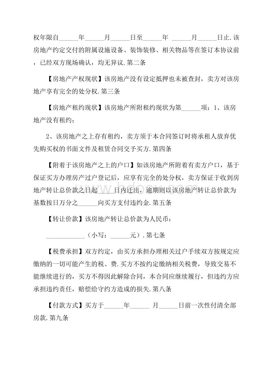 二手房购房合同范本(1).docx_第2页