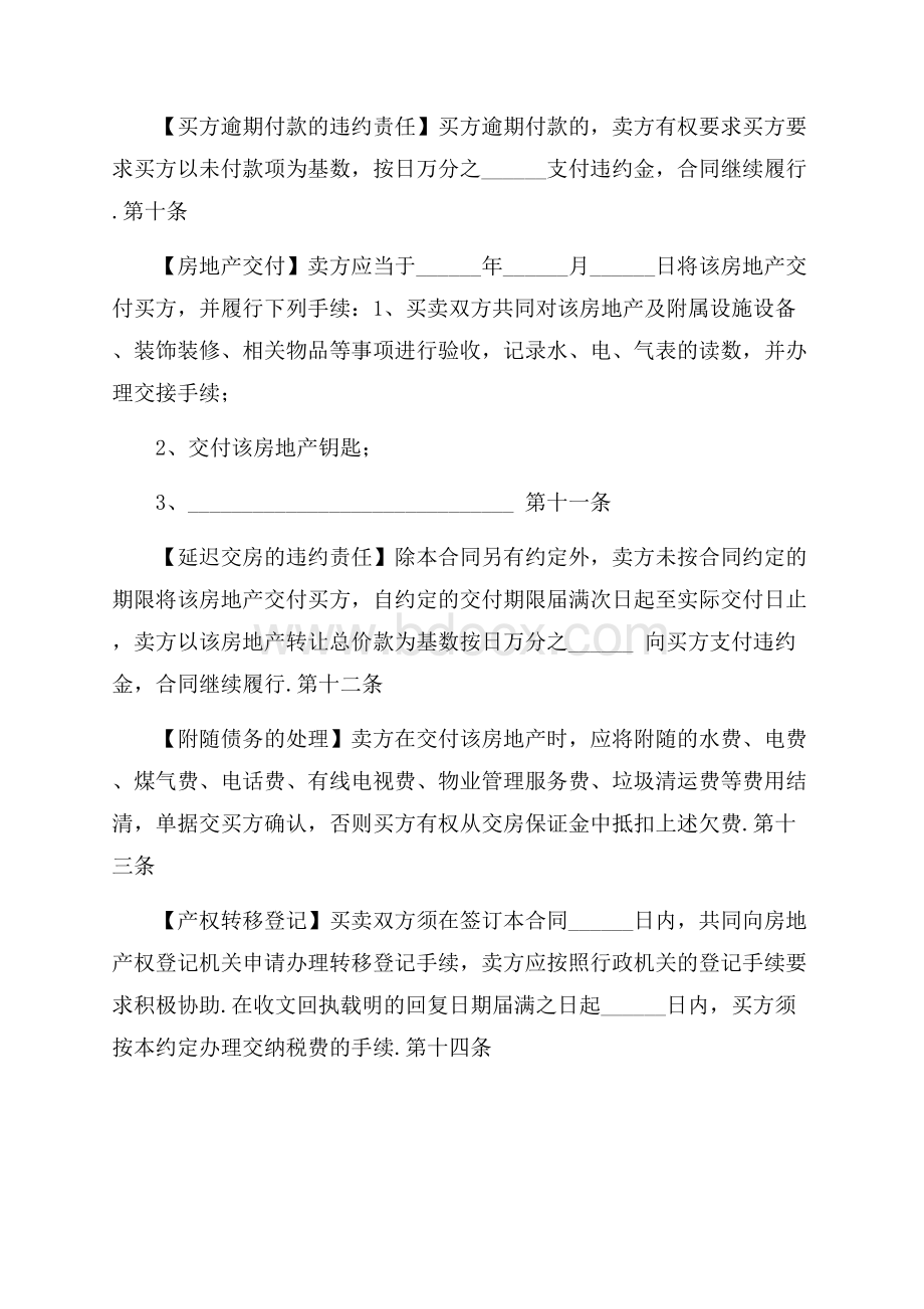 二手房购房合同范本(1).docx_第3页