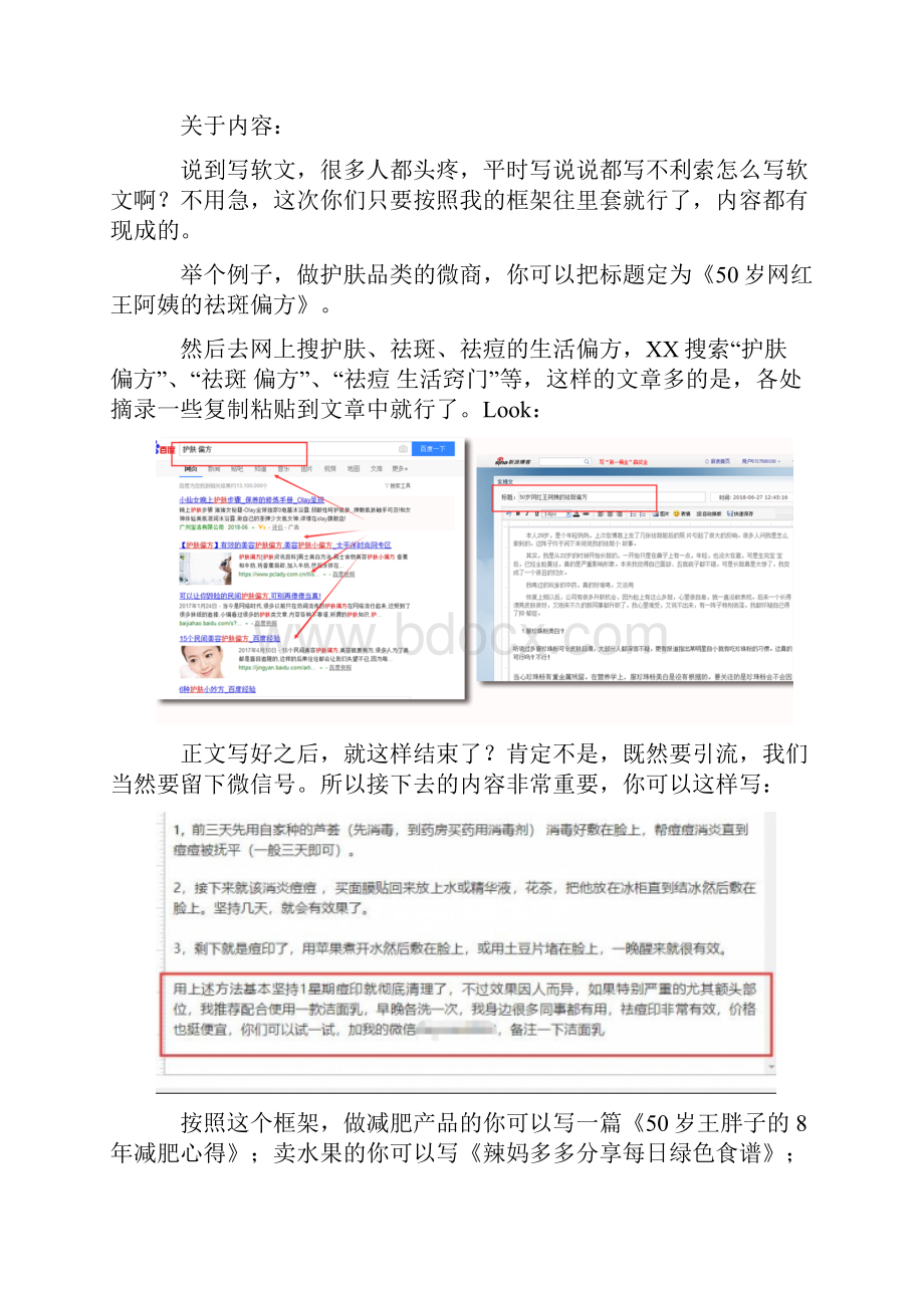 无技术难度教你日引200精准客户.docx_第3页