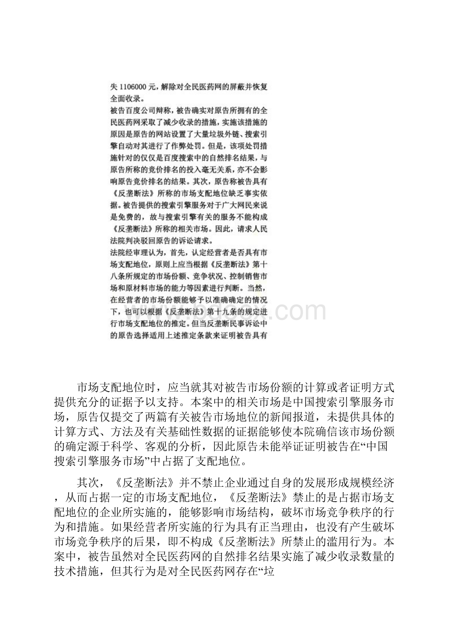 反垄断法案例及分析.docx_第2页