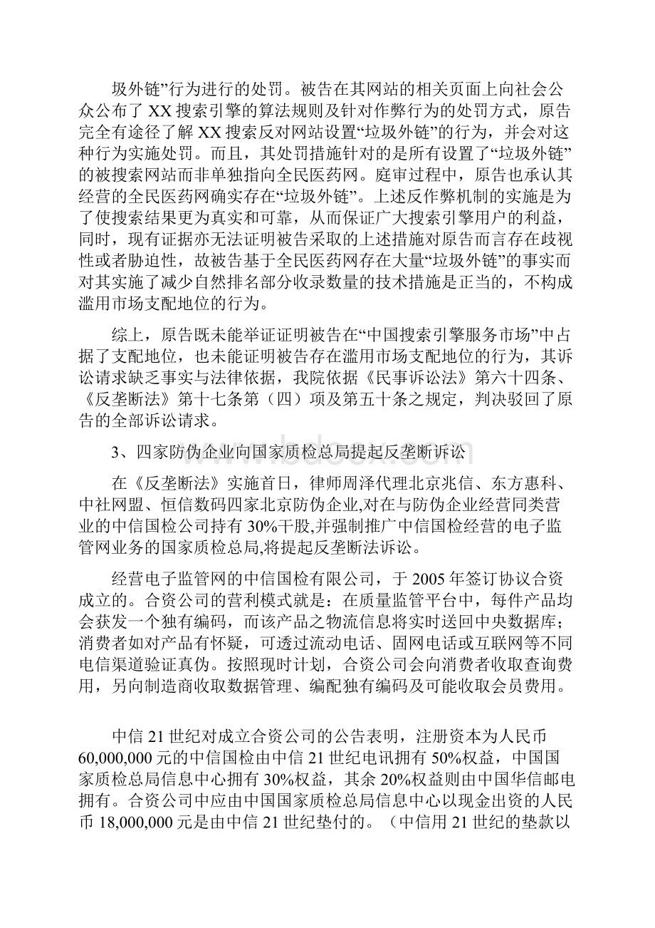 反垄断法案例及分析.docx_第3页