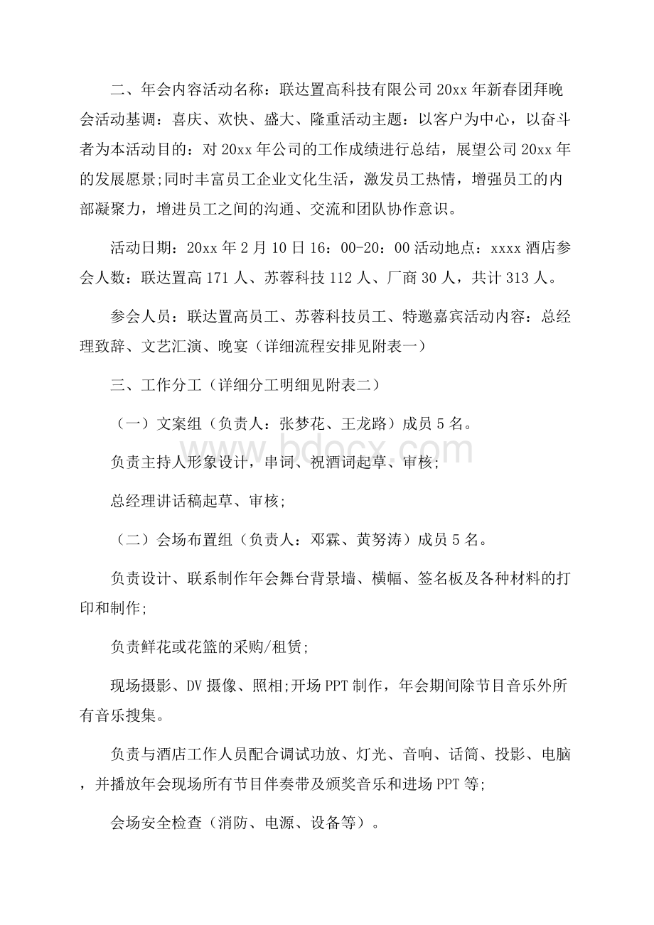 公司年会活动抽奖策划方案精选六篇.docx_第3页