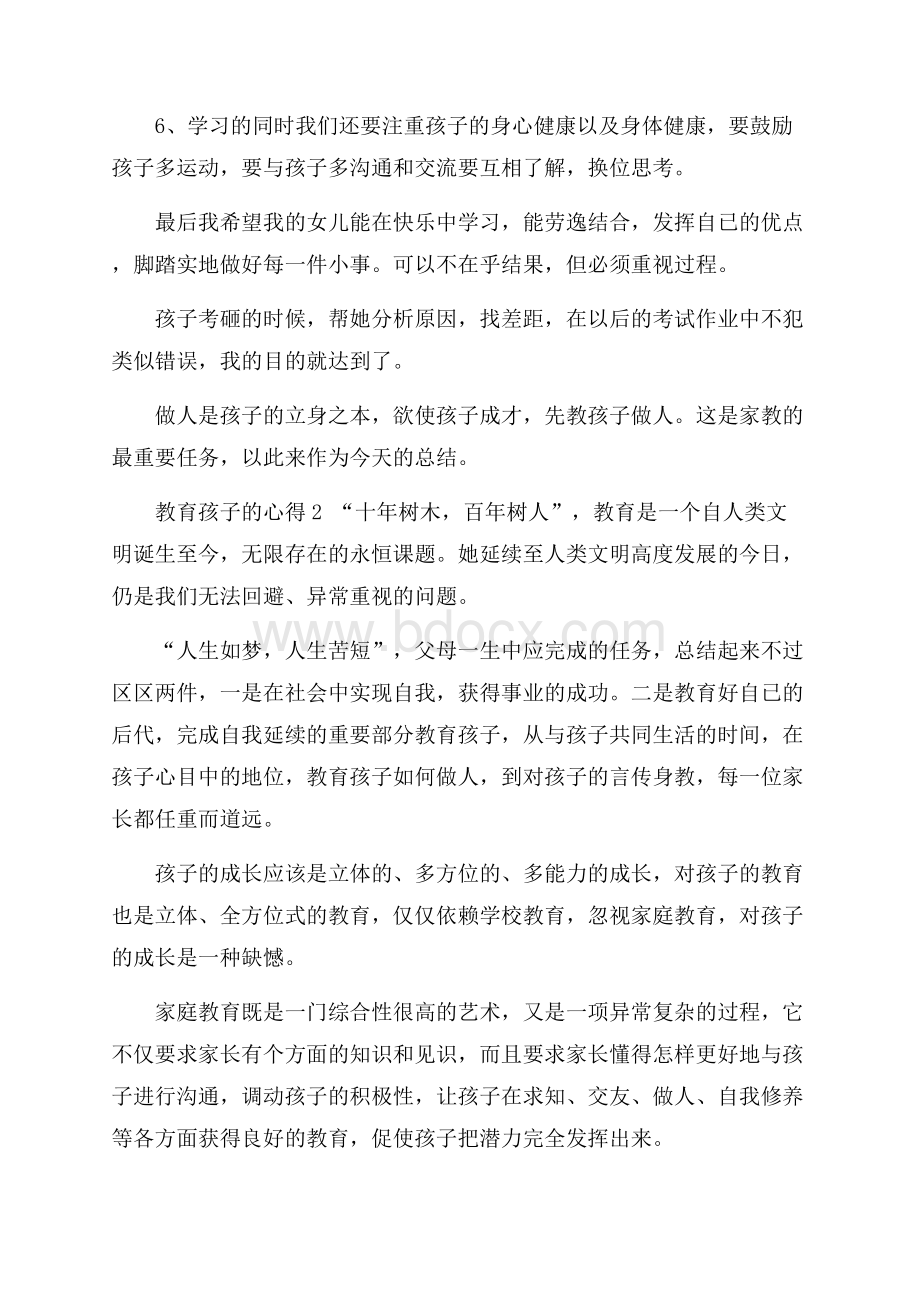 教育孩子的心得.docx_第2页