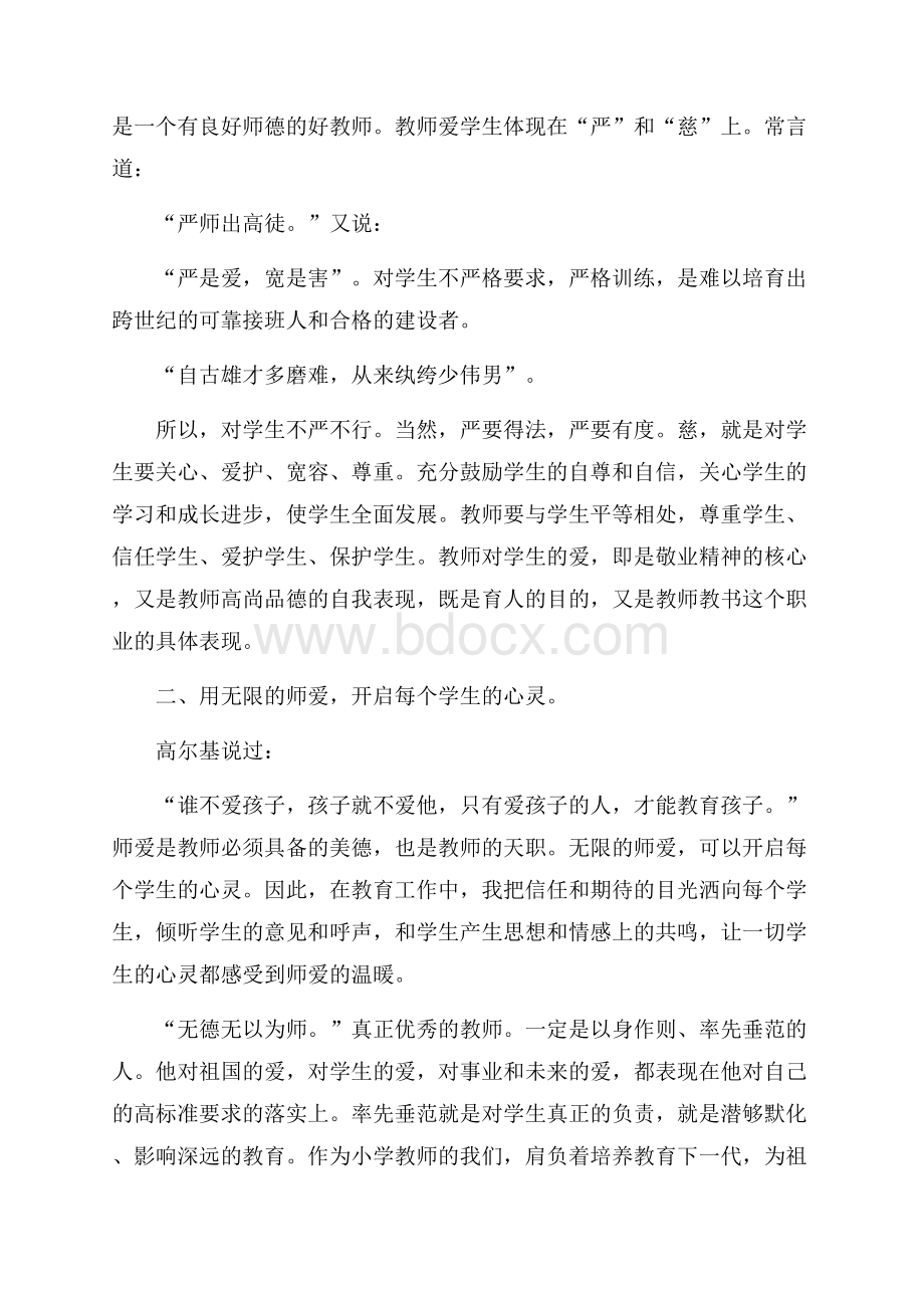 精选师德师风学习活动总结4篇.docx_第2页