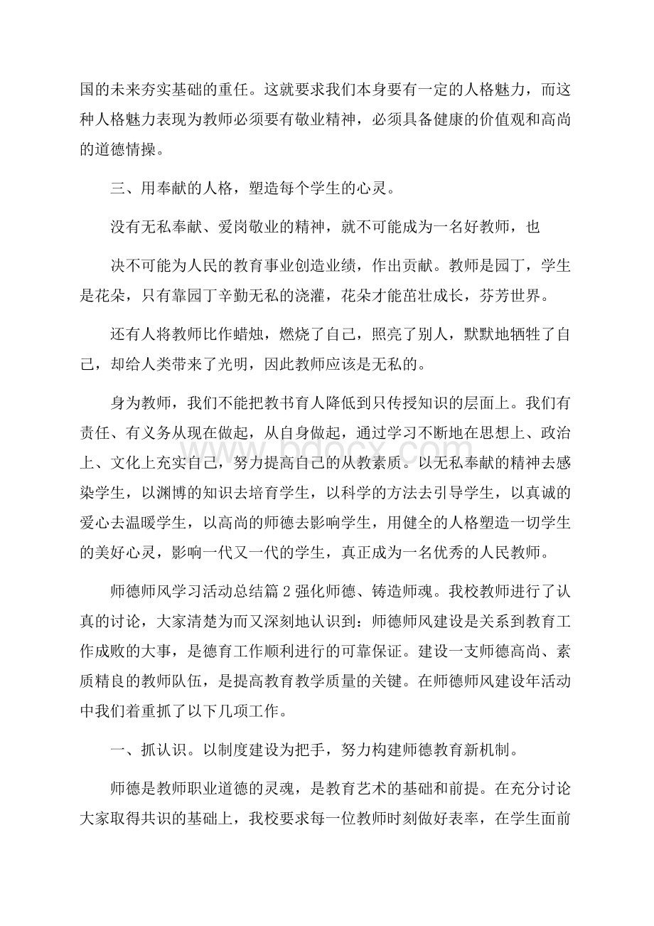 精选师德师风学习活动总结4篇.docx_第3页