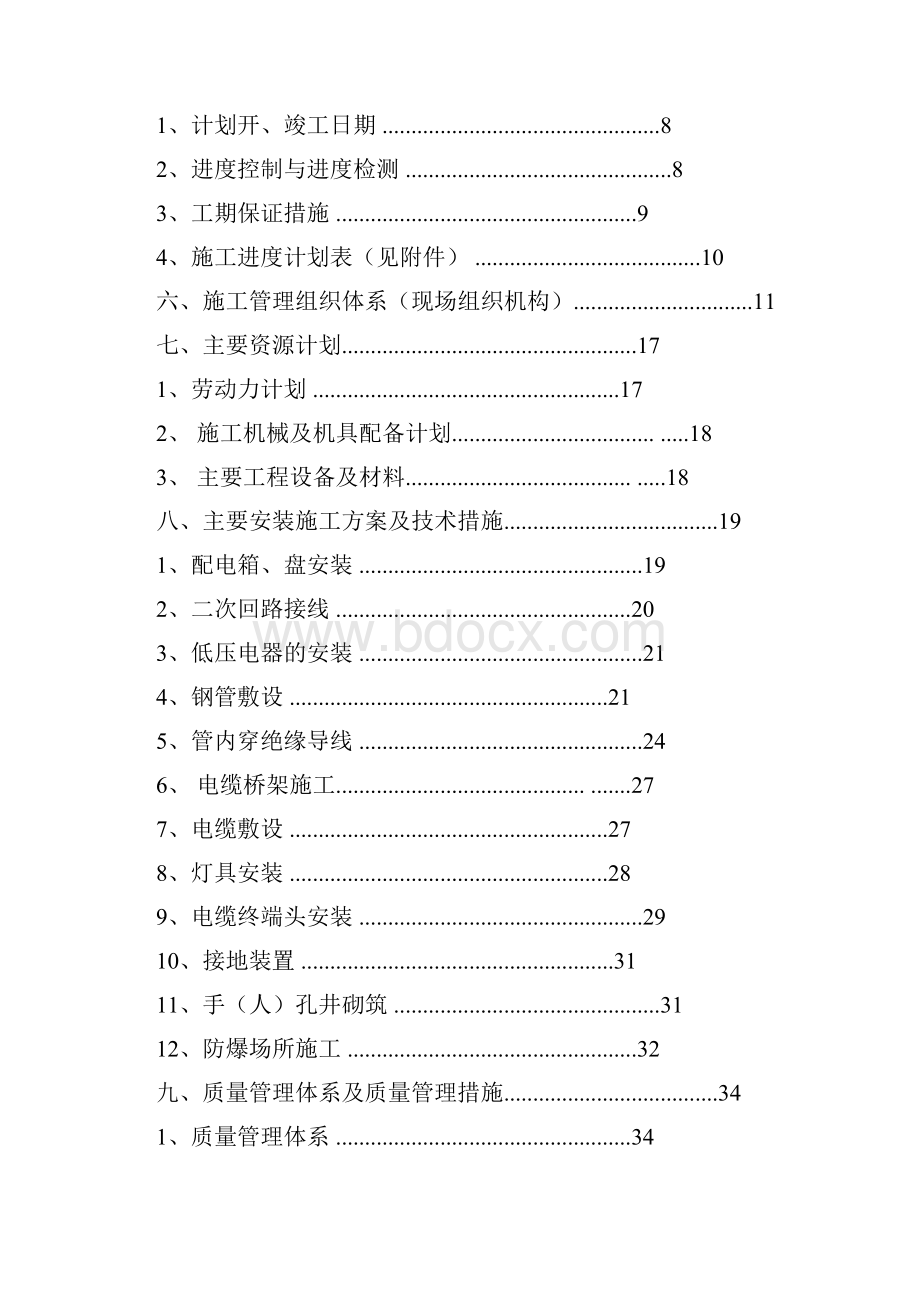 最新体育场照明工程施工组织设计 免费下载.docx_第2页