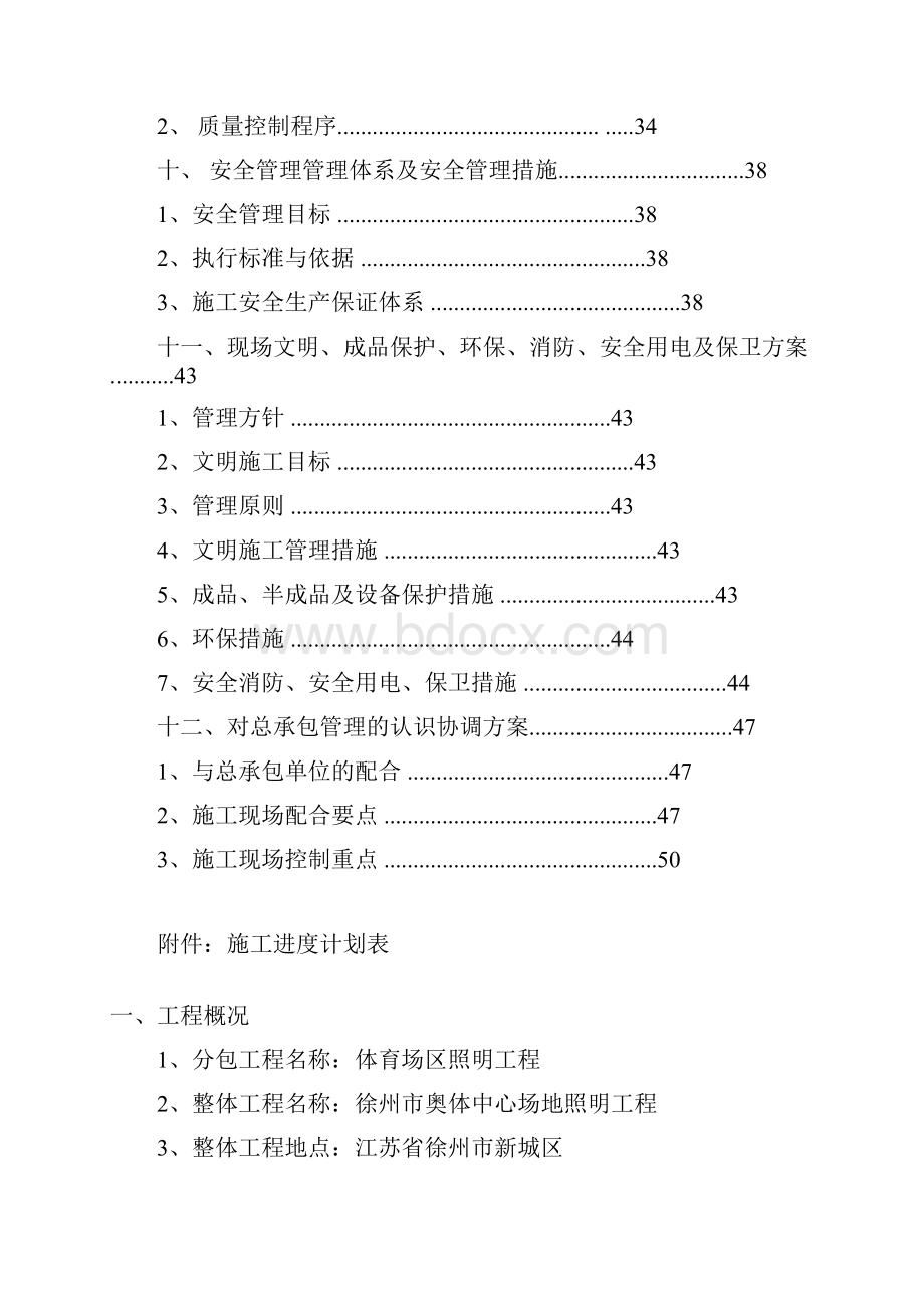 最新体育场照明工程施工组织设计 免费下载.docx_第3页