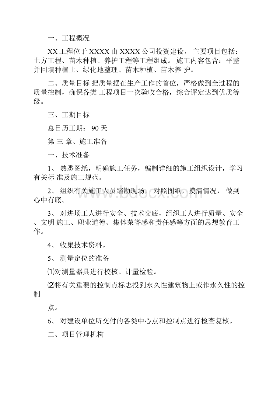 园林绿化工程设计方案.docx_第2页